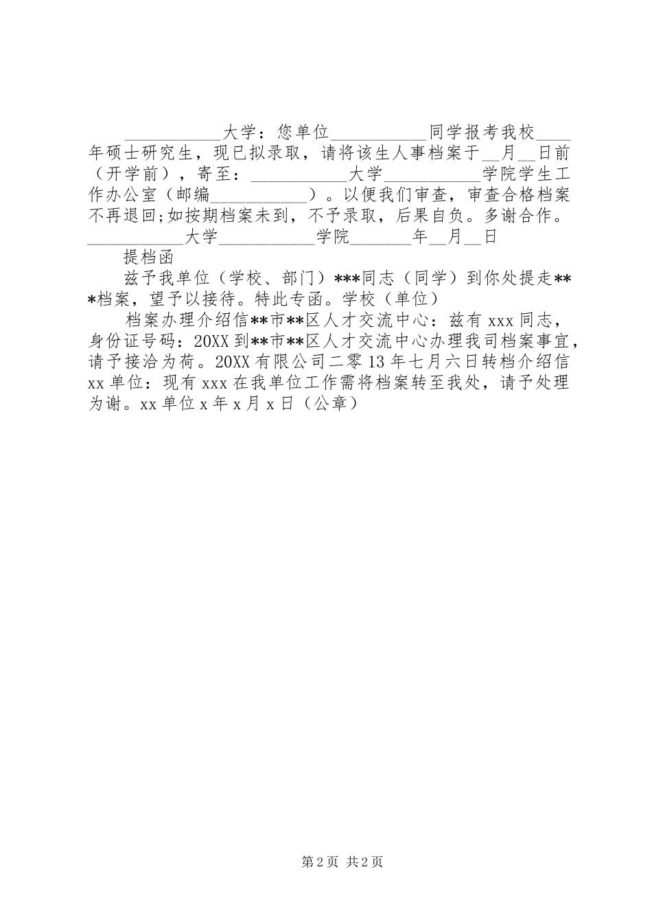 调档函范文范本大全_第2页