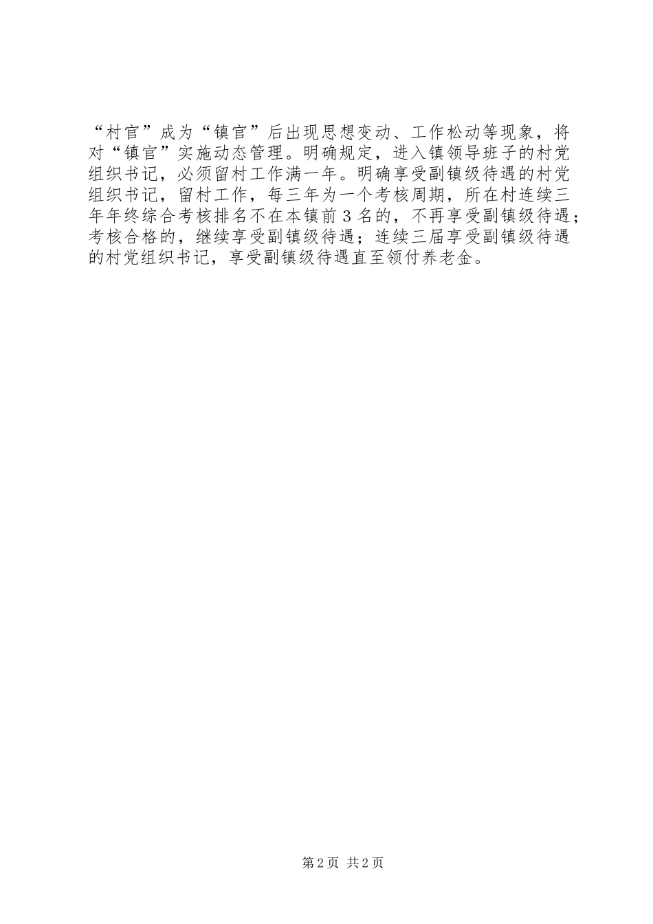 调动村干部工作积极性思考_第2页