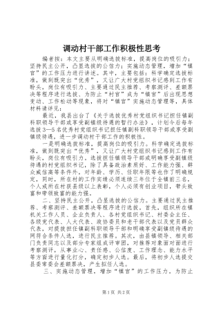 调动村干部工作积极性思考