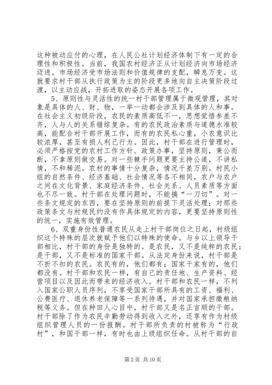 调动村干部积极性的思考_第2页