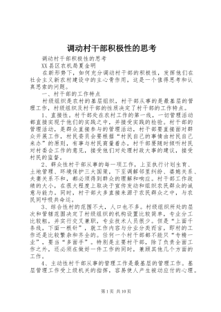 调动村干部积极性的思考