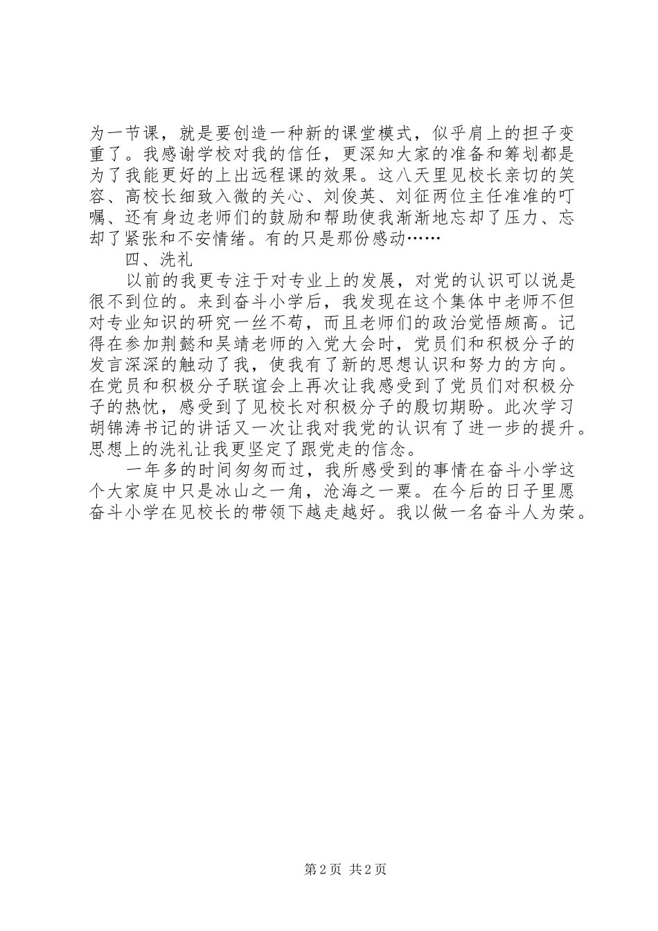 调动工作的感受_第2页