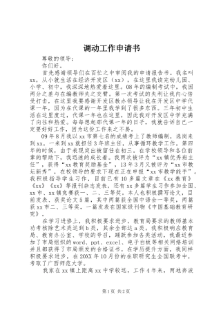 调动工作申请书