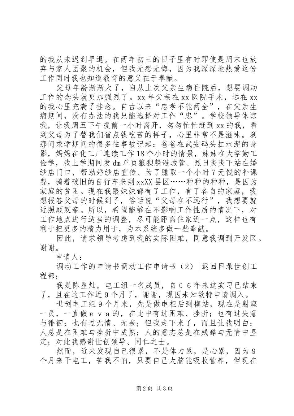 调动工作申请书篇_第2页