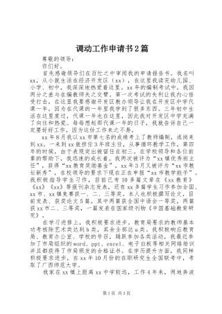 调动工作申请书篇