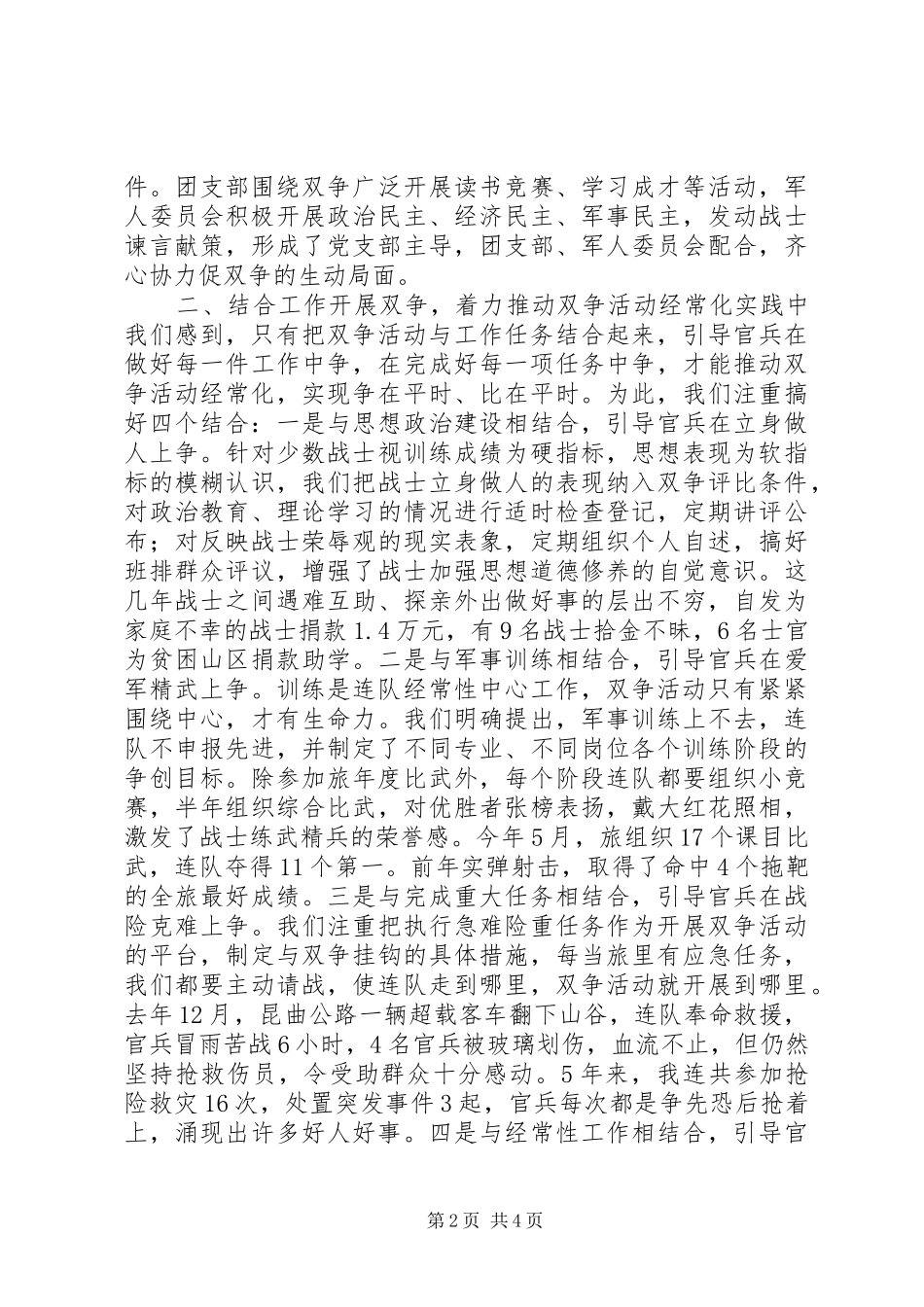 调动官兵争先创优积极性会议致辞稿_第2页