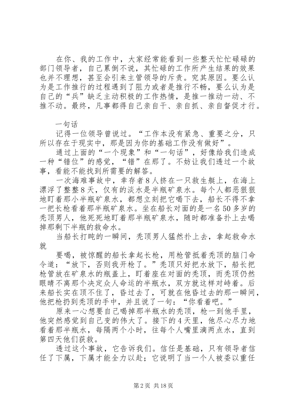 调动基层团组织的积极性_第2页