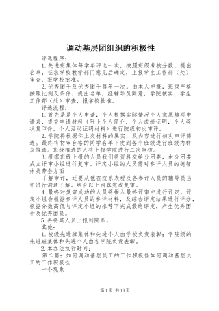 调动基层团组织的积极性