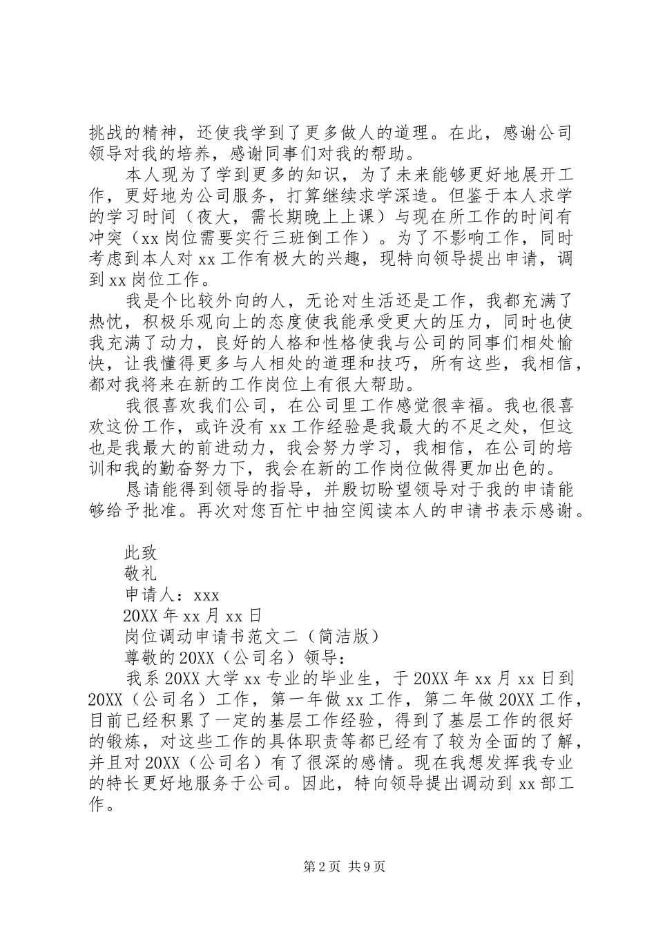 调动申请书范本_第2页