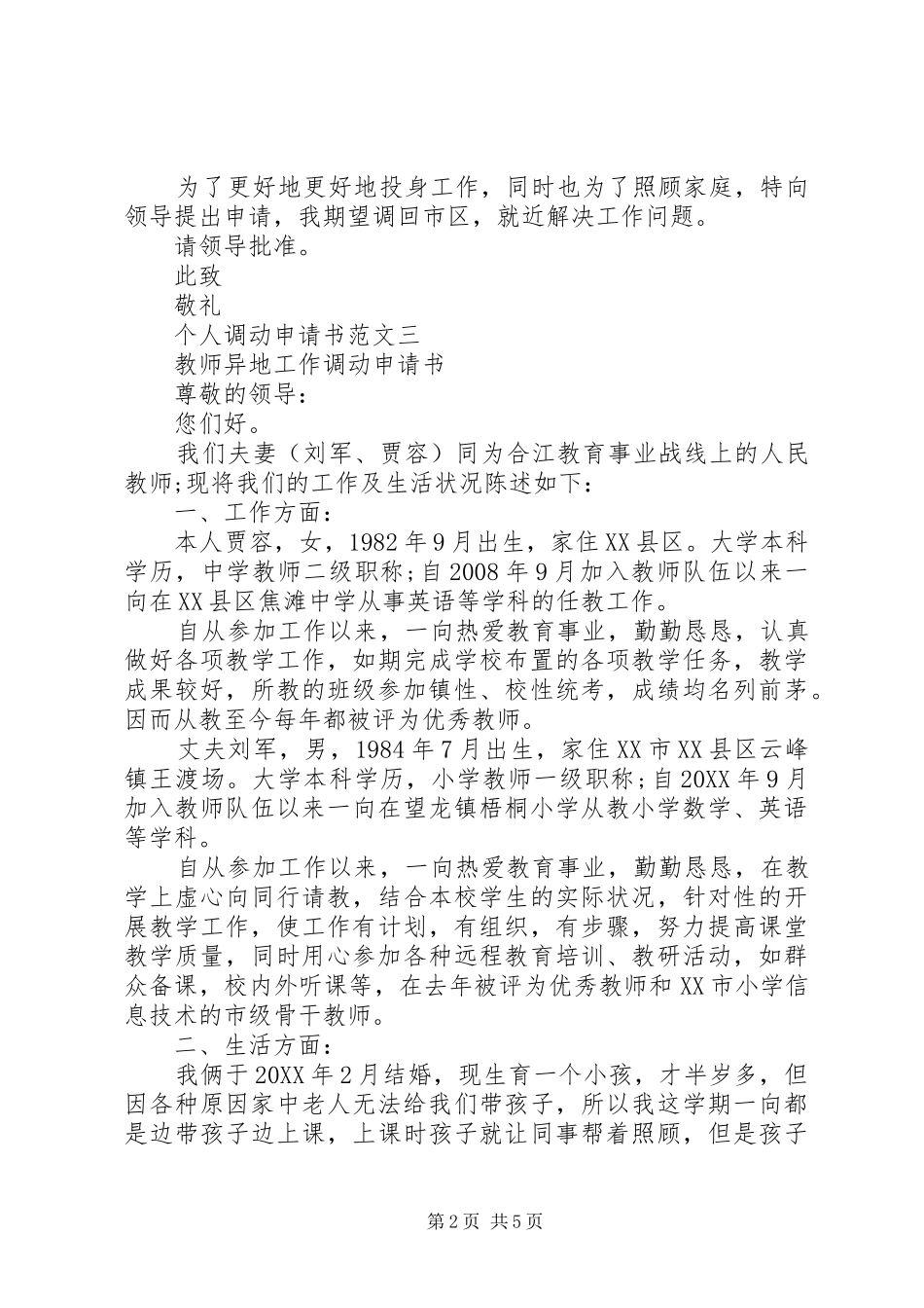 调动申请书范文五篇_第2页