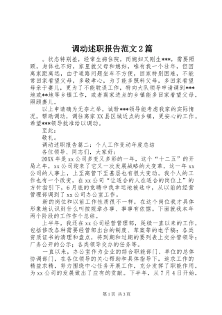 调动述职报告范文篇