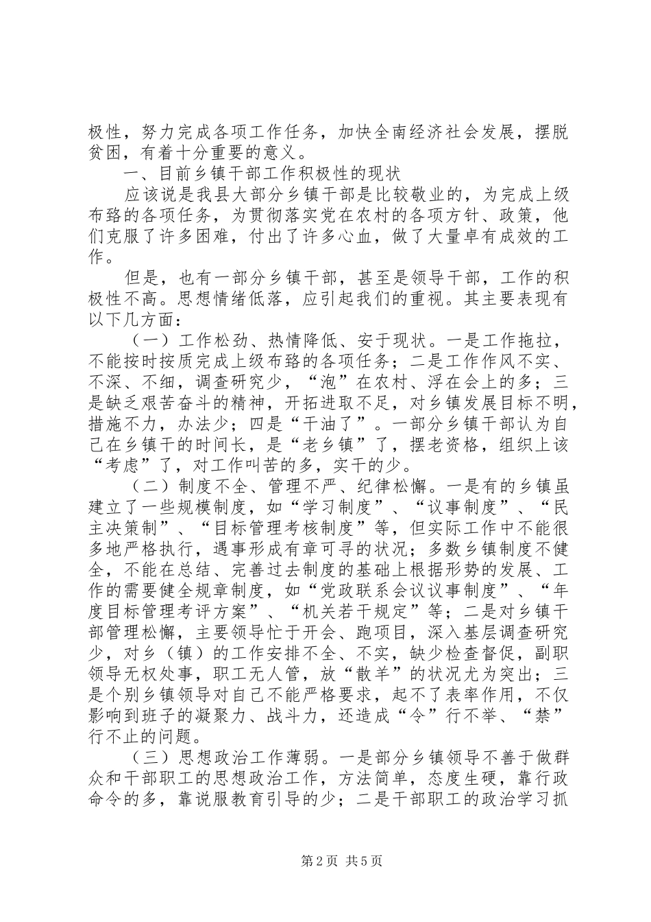 调动乡镇干部工作积极性的几点思考_第2页