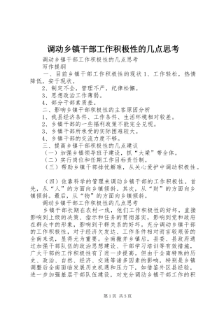 调动乡镇干部工作积极性的几点思考