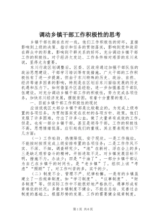 调动乡镇干部工作积极性的思考