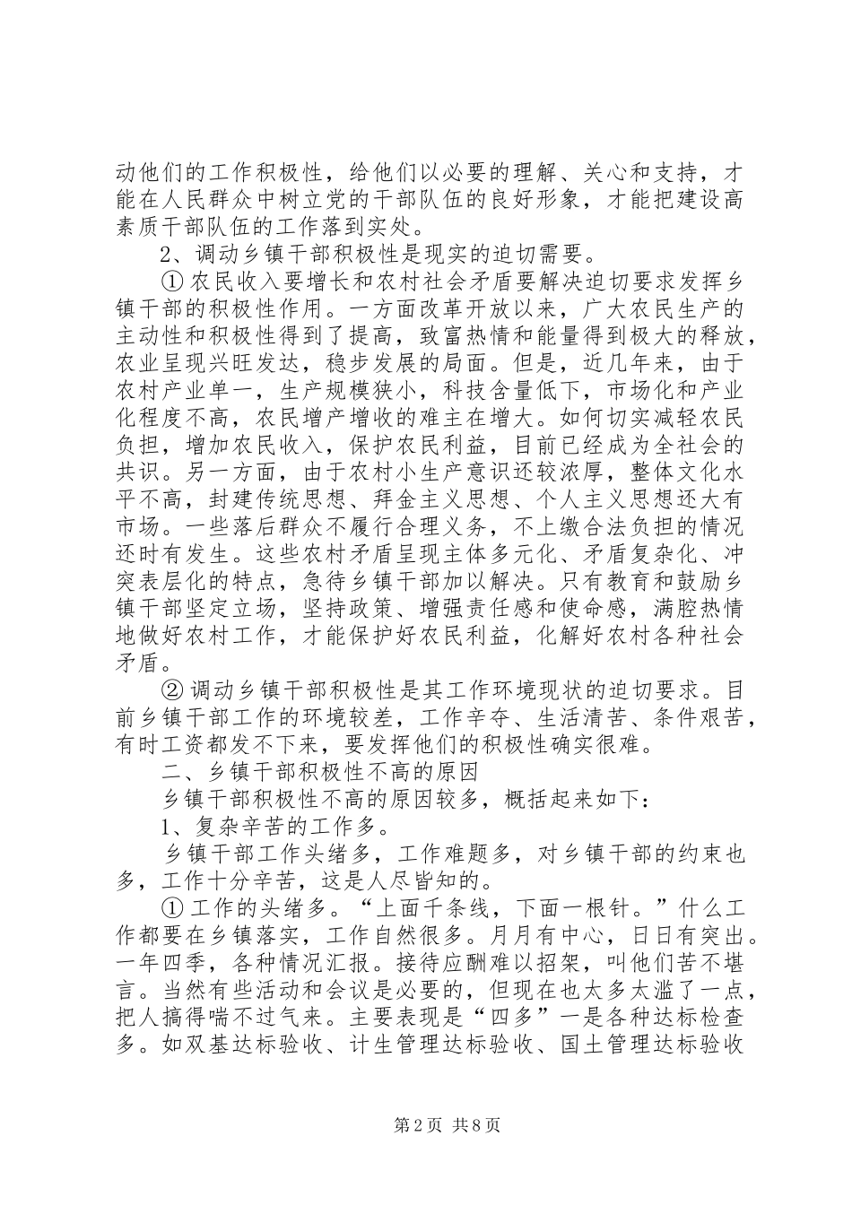 调动乡镇干部积极性的思考_第2页