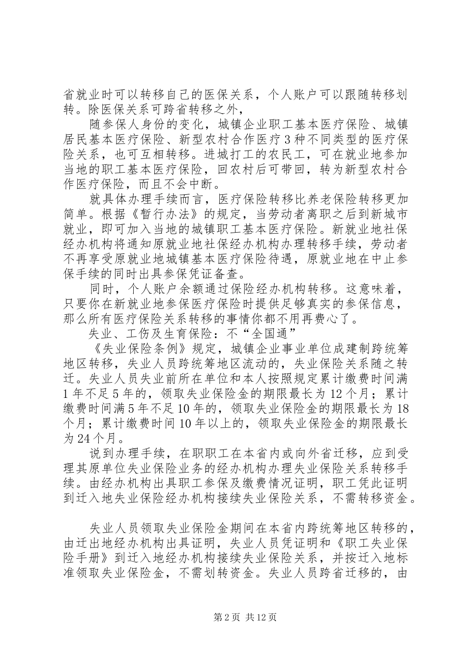 调动异地工作转移五险一金_第2页