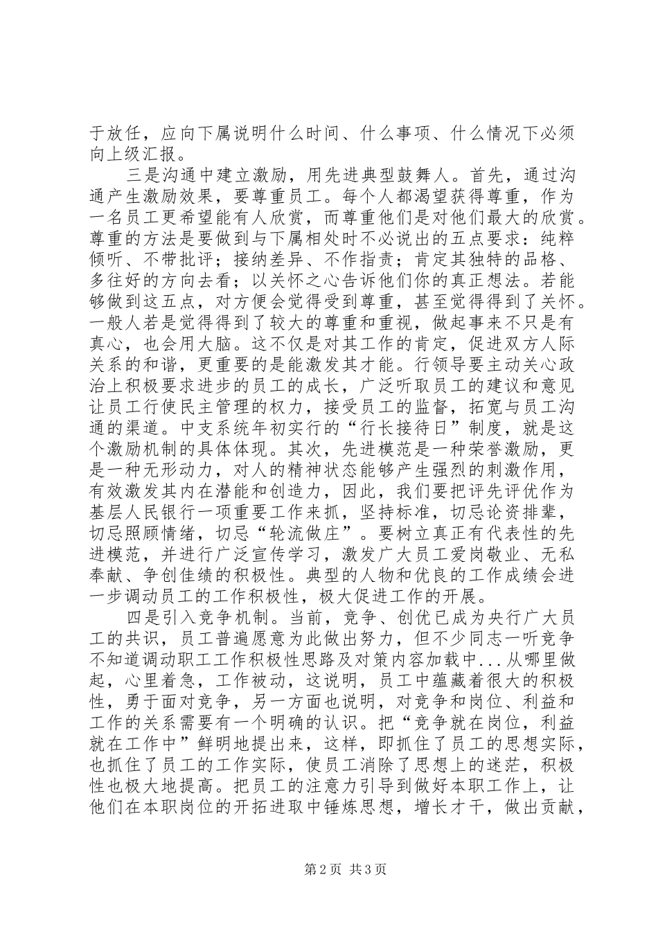调动职工工作积极性思路及对策_第2页