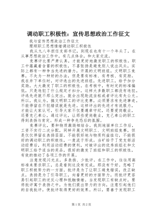 调动职工积极性宣传思想政治工作征文
