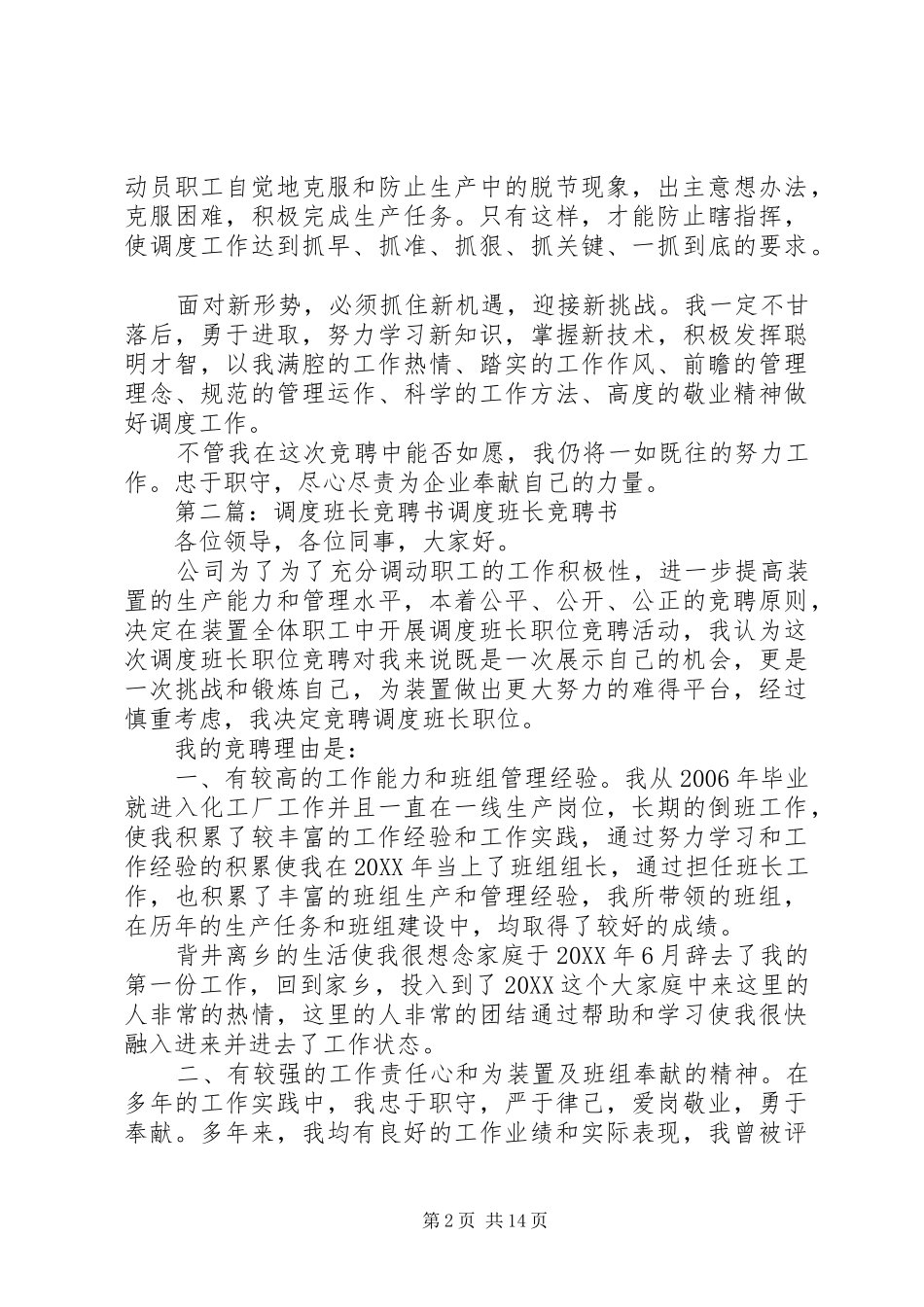 调度岗位竞聘书_第2页