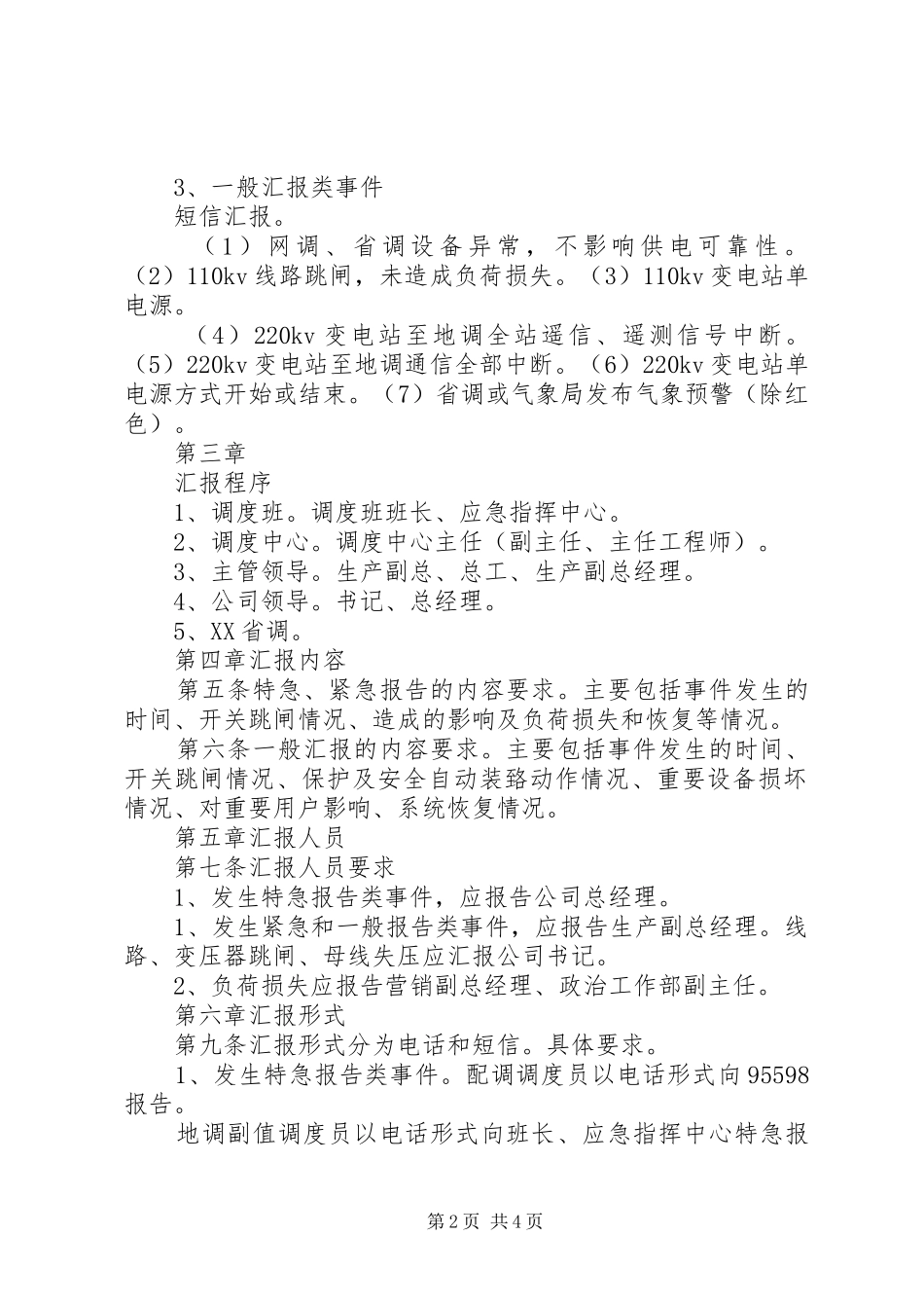 调度管理联系汇报制度_第2页