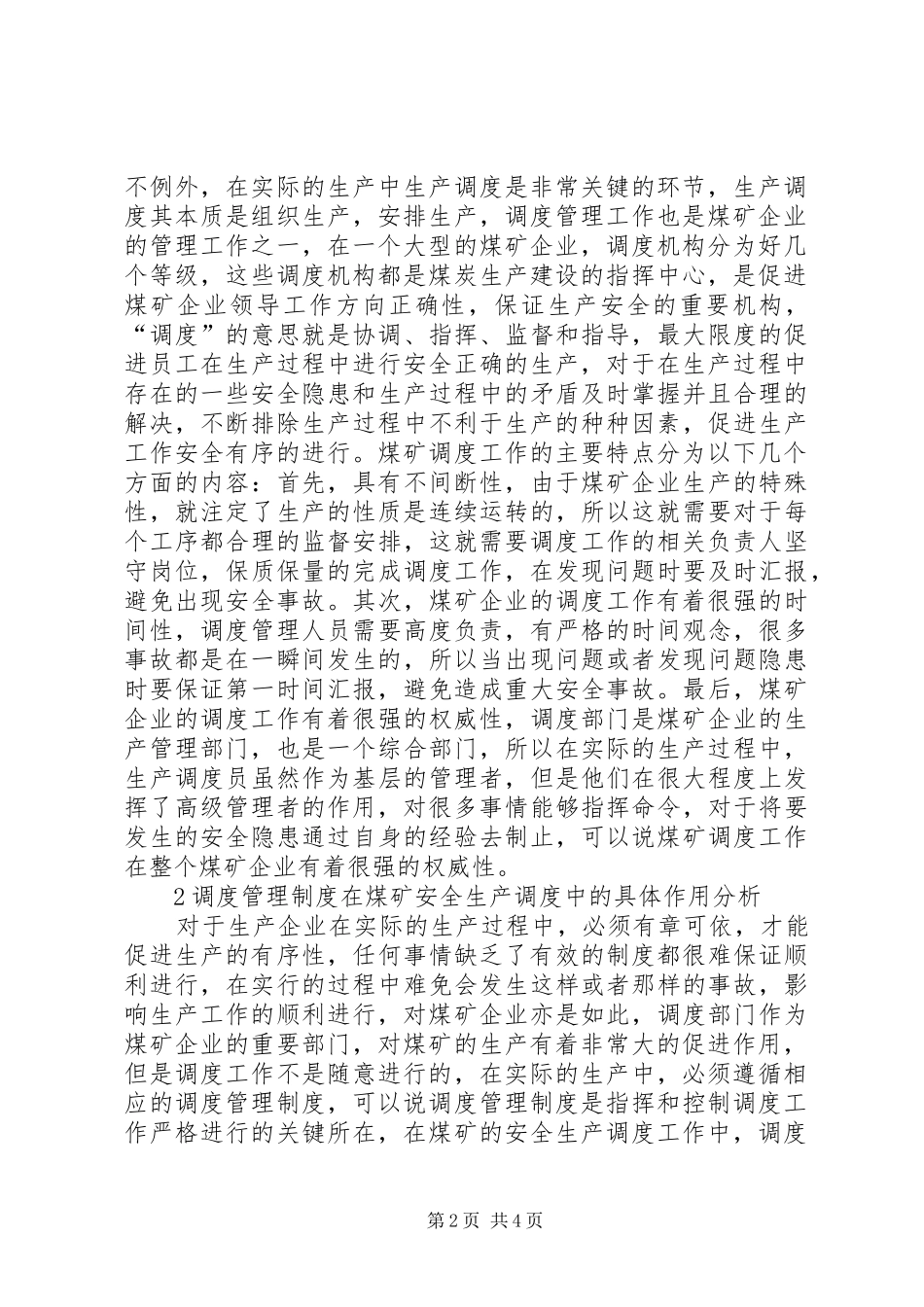 调度管理制度在煤矿安全生产调度中的应用_第2页