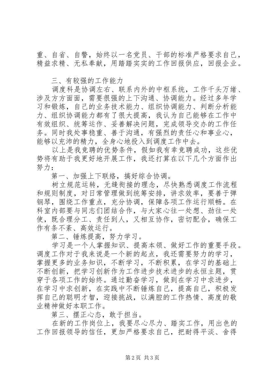 调度科责任经济师竞聘演讲稿_第2页