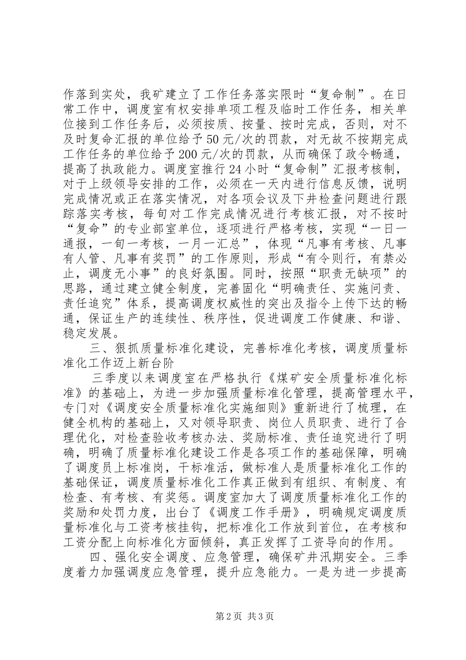 调度亮点先进经验_第2页