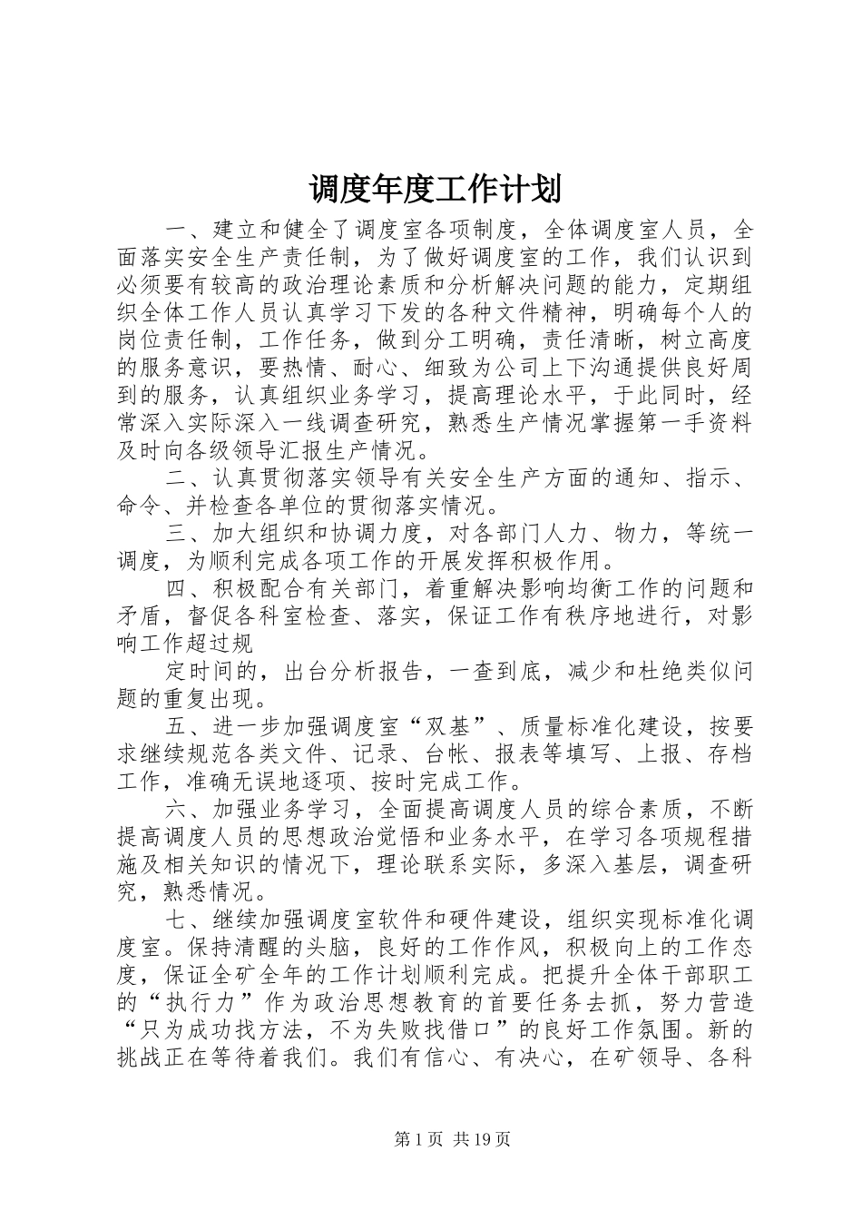 调度年度工作计划_第1页