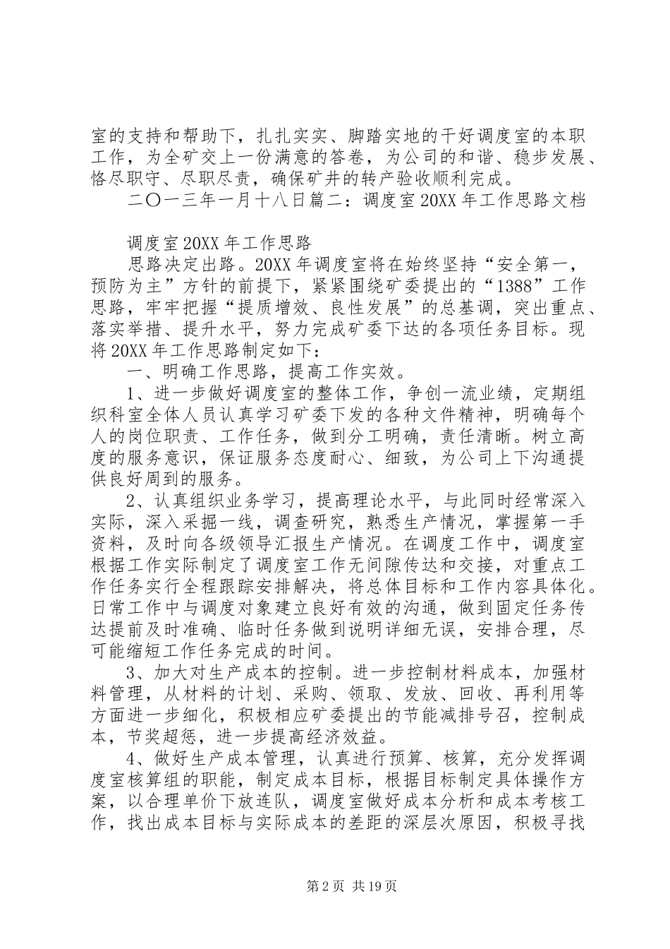 调度年度工作计划_第2页