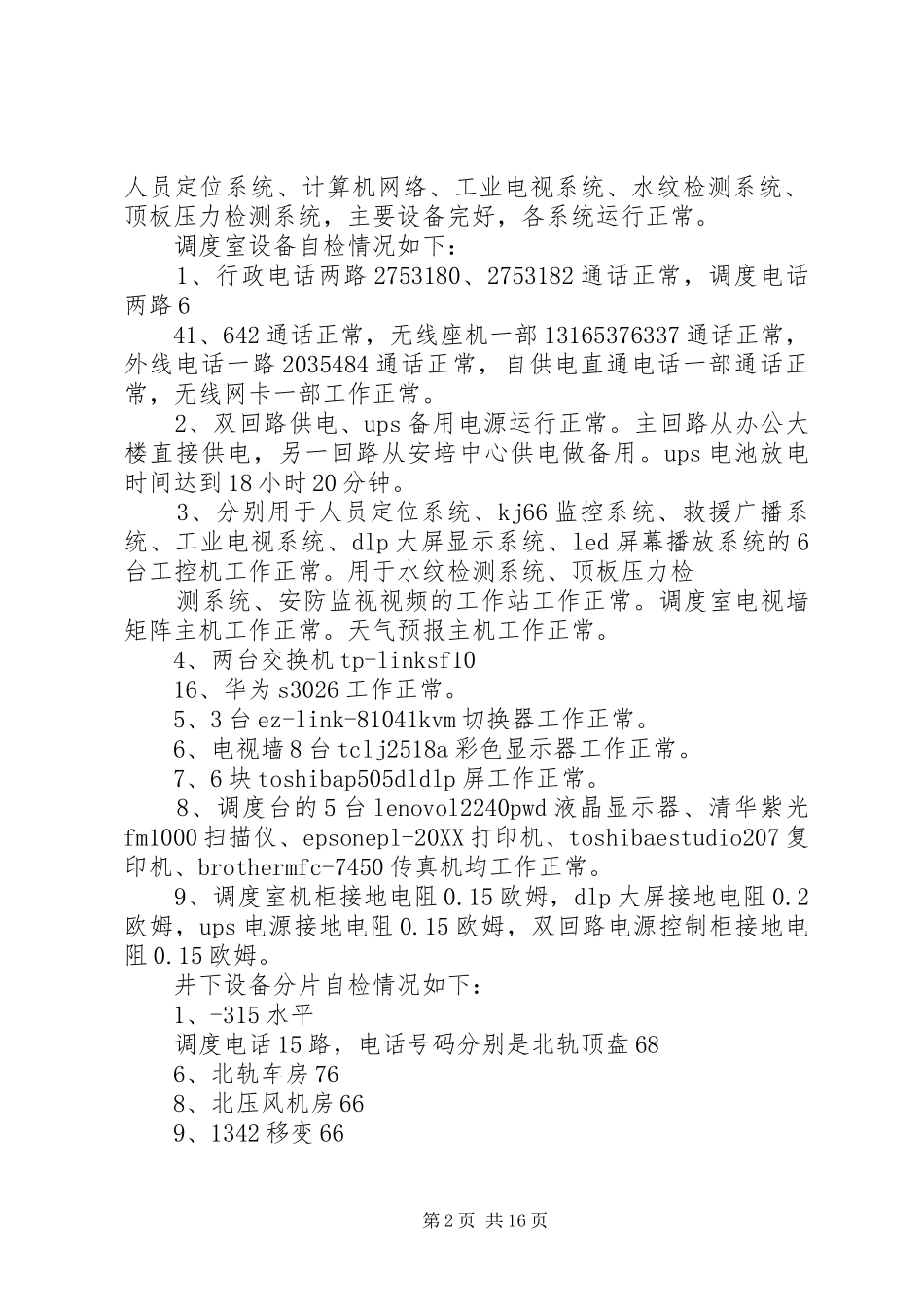 调度室安全大检查自检汇报_第2页