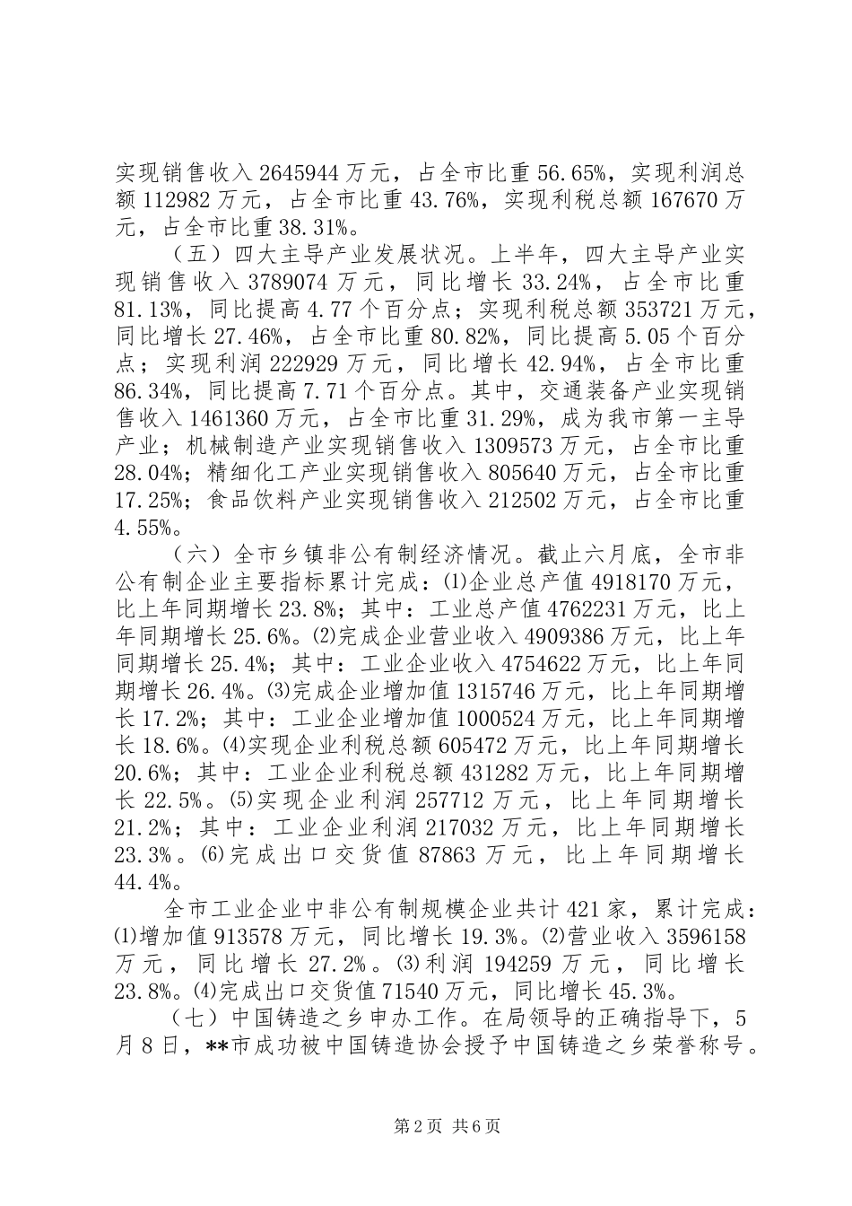 调度室办公室上半年工作总结_第2页