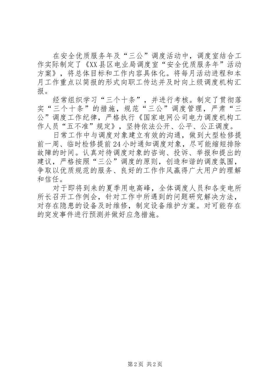 调度室的年度工作总结范文_第2页