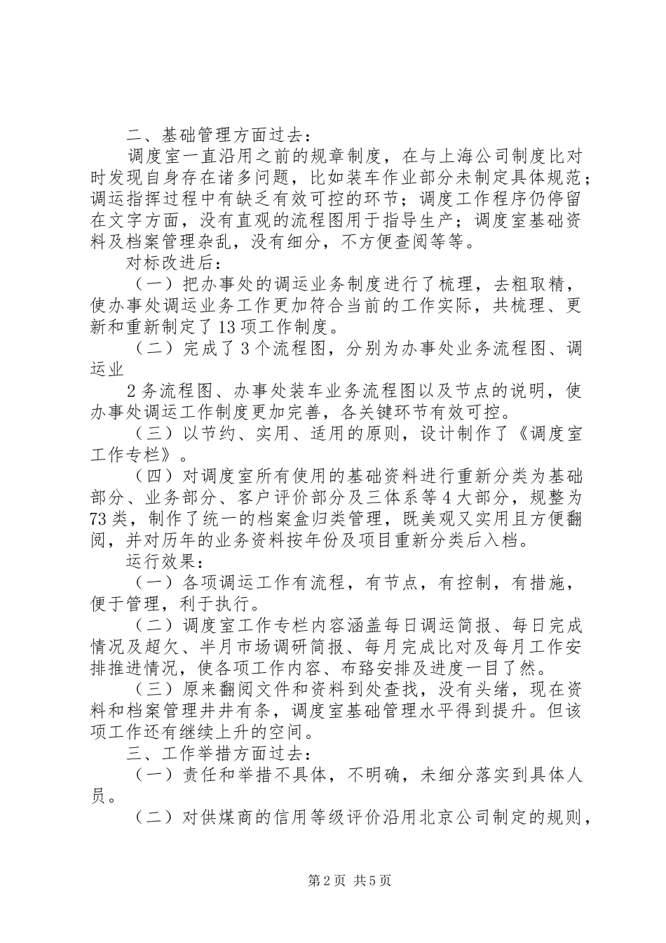 调度室对标工作总结_第2页