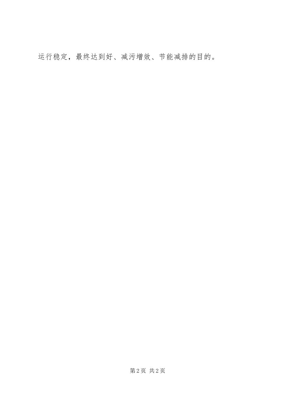 调度室副主任工作汇报_第2页