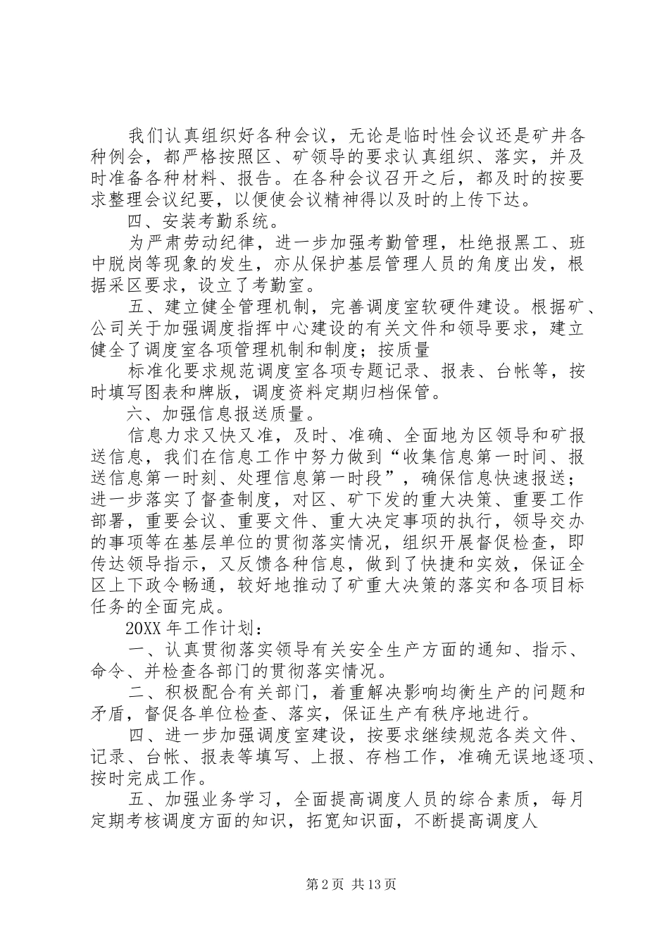 调度室工作总结_第2页