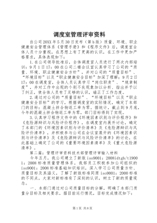 调度室管理评审资料
