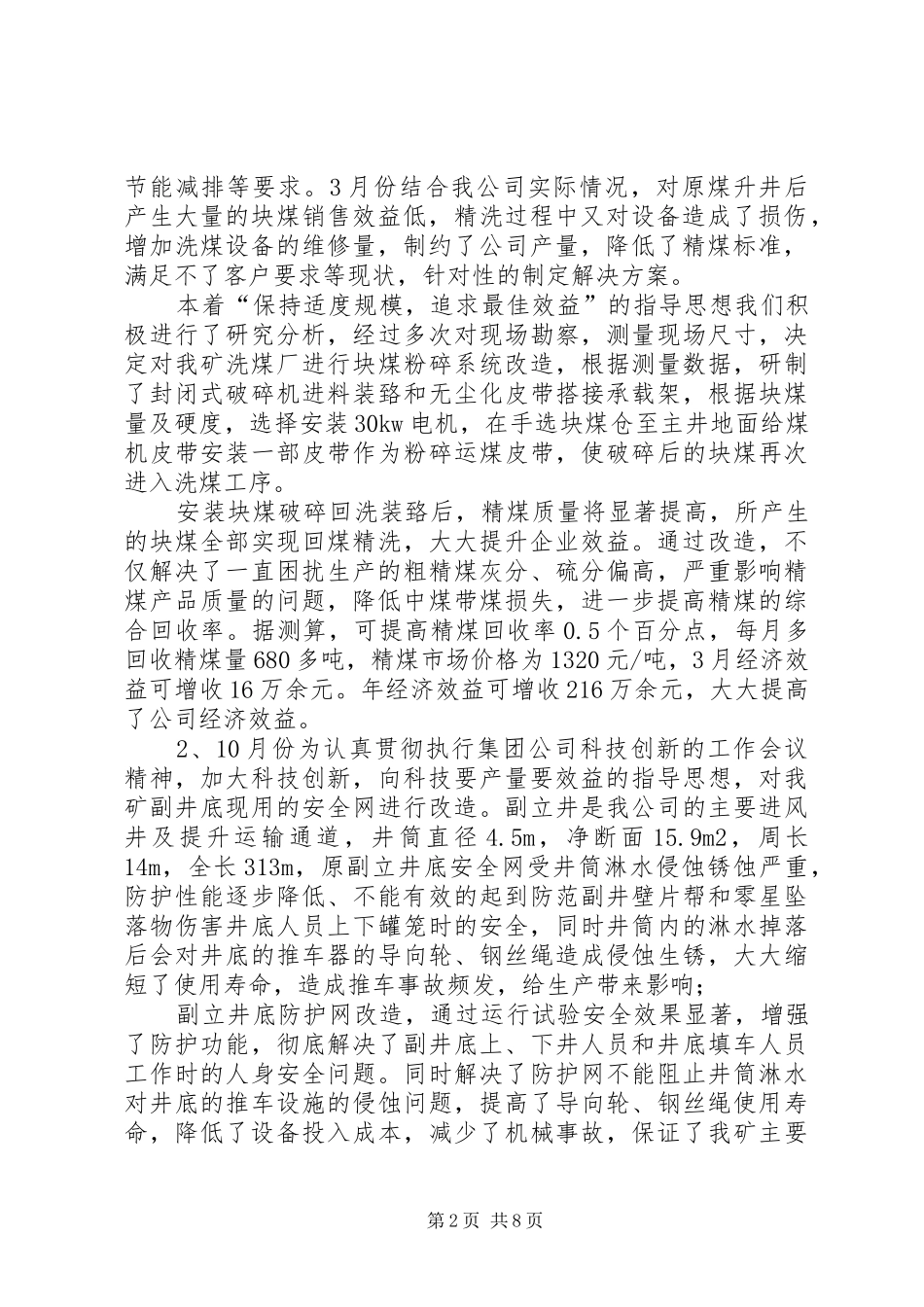 调度室科技创新总结_第2页