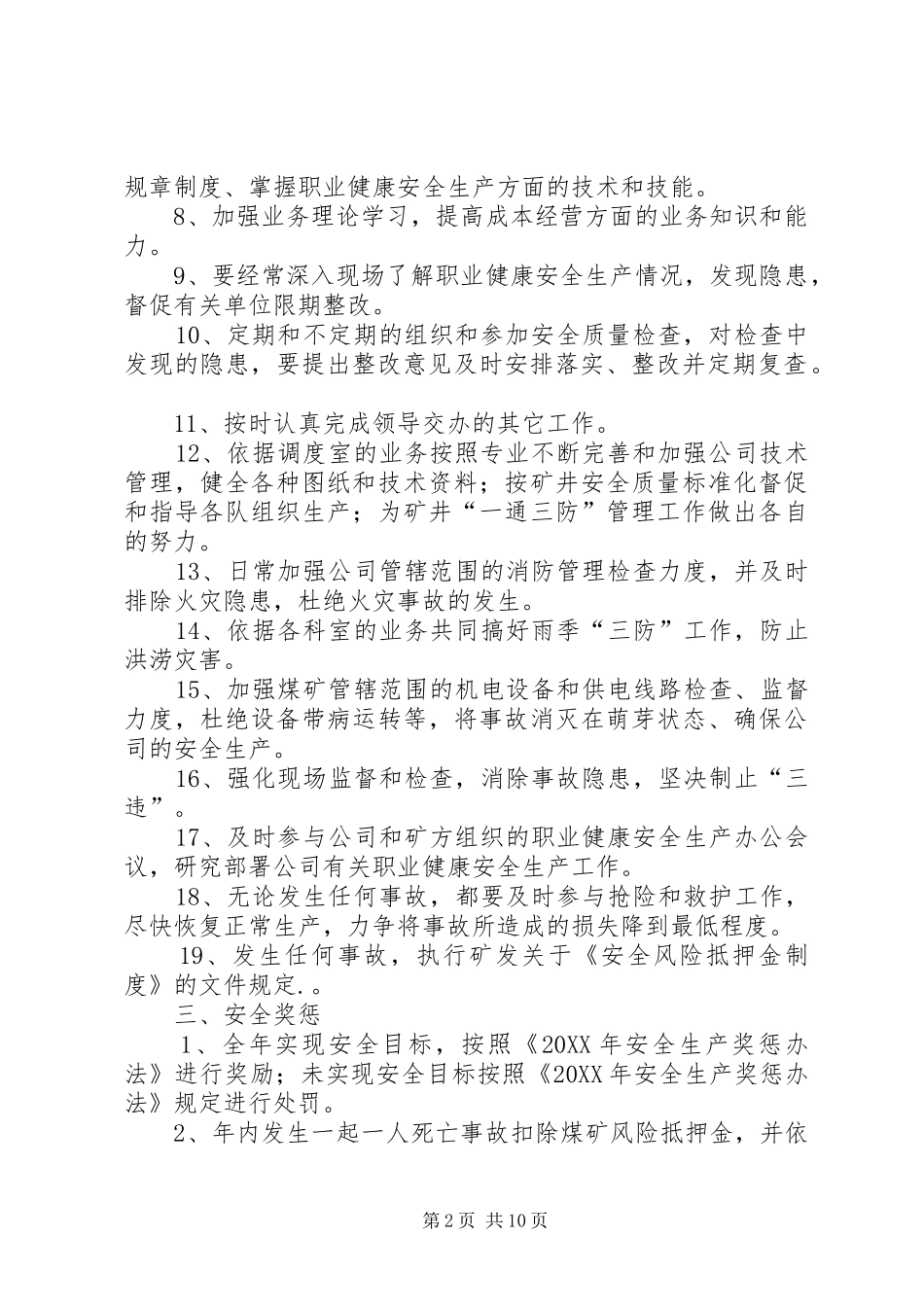 调度室科员安全生产责任状_第2页