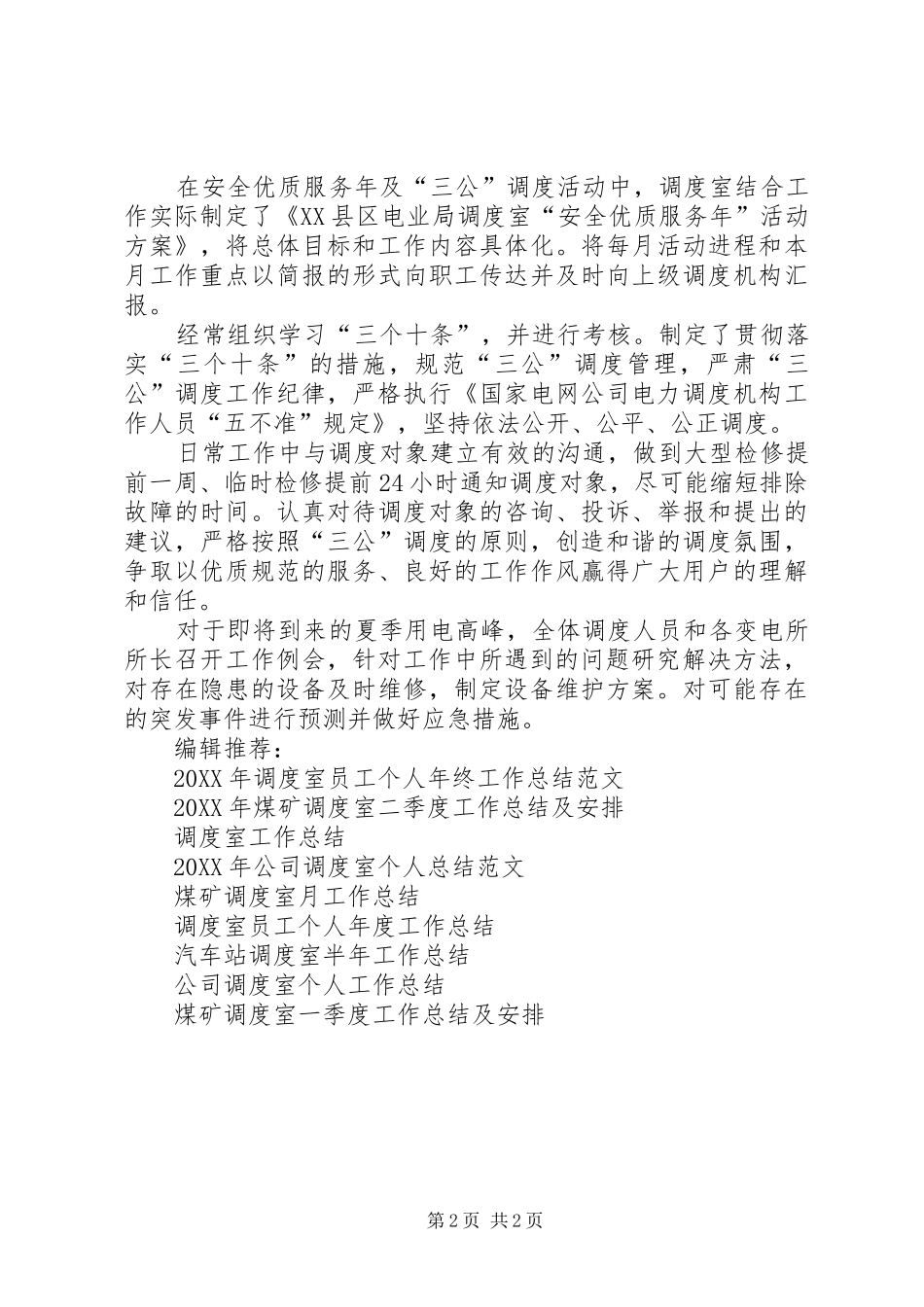 调度室年度工作总结范文_第2页
