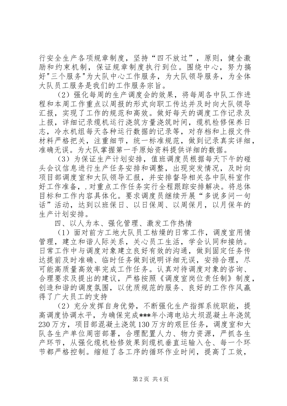 调度室年度工作总结范文报告_第2页