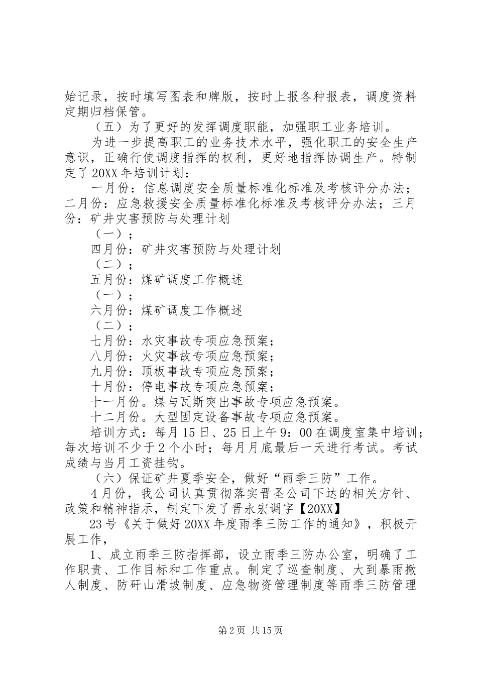 调度室年度总结计划_第2页