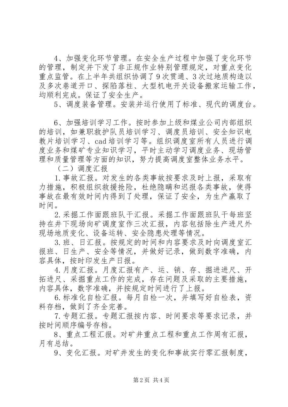 调度室上半年工作总结及下半年工作计划_第2页