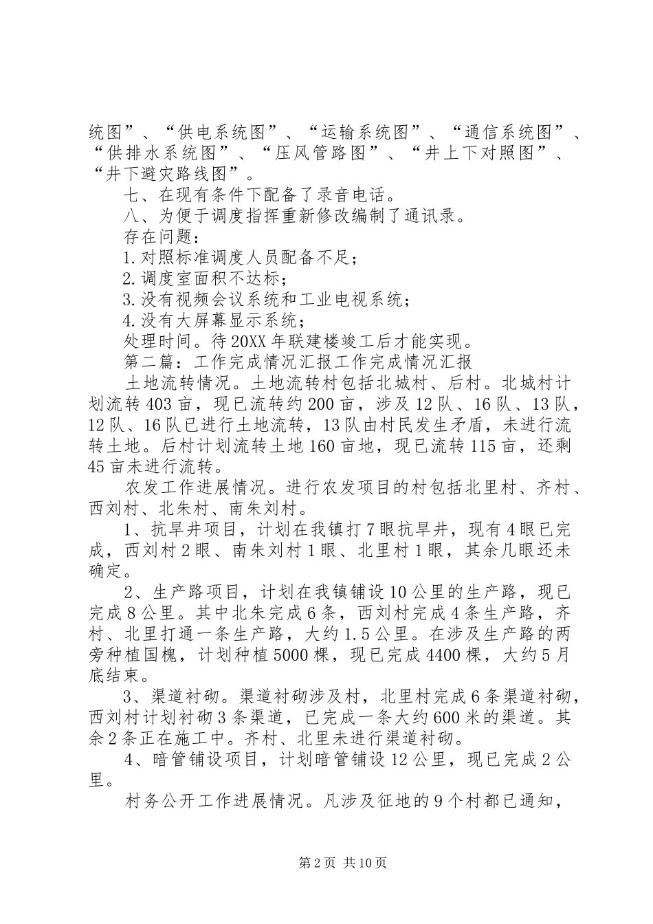 调度室完成工作情况汇报_第2页