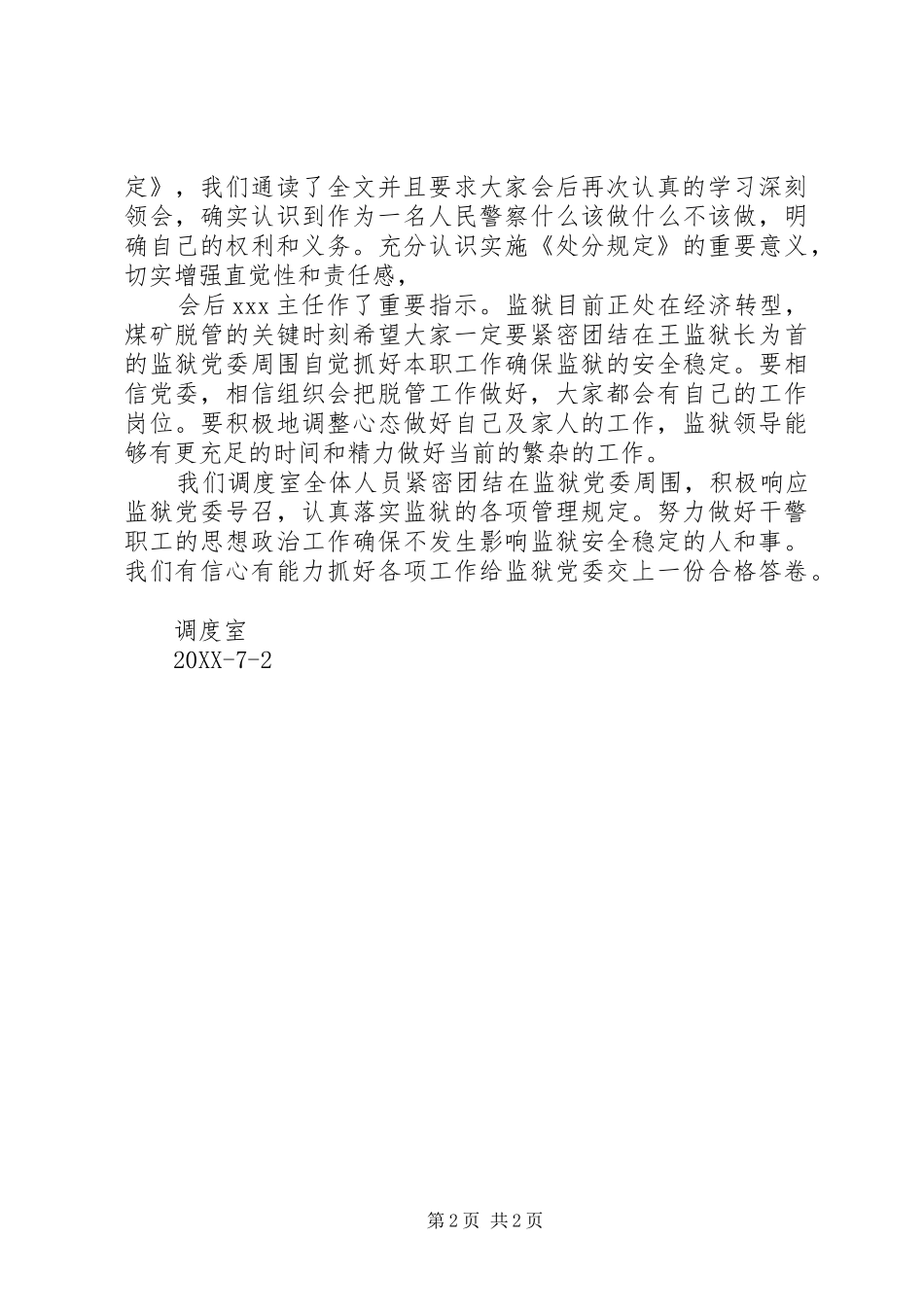 调度室学习贯彻会议落实意见_第2页