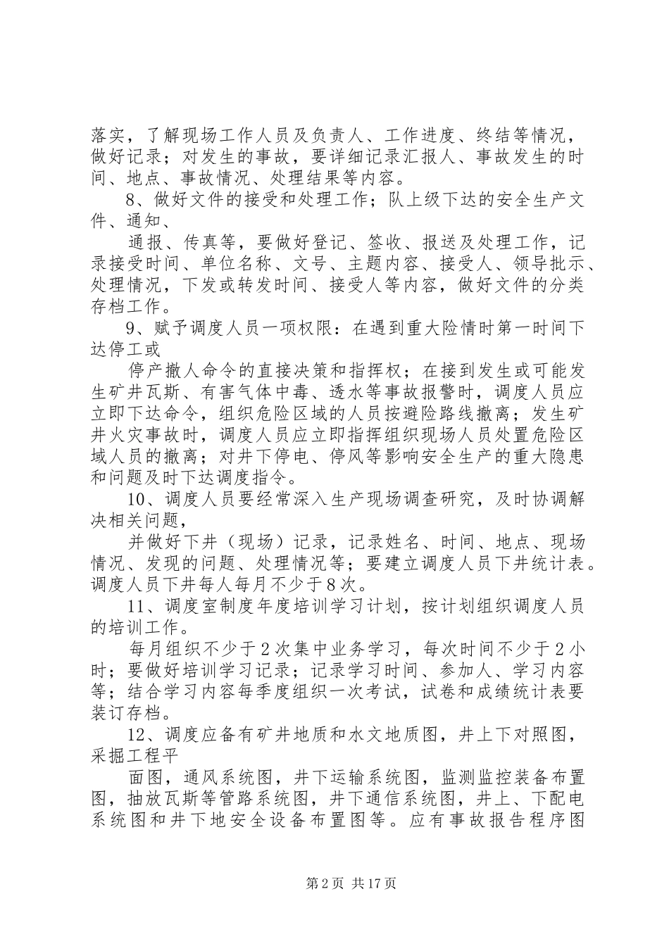 调度室质量标准化标准_第2页