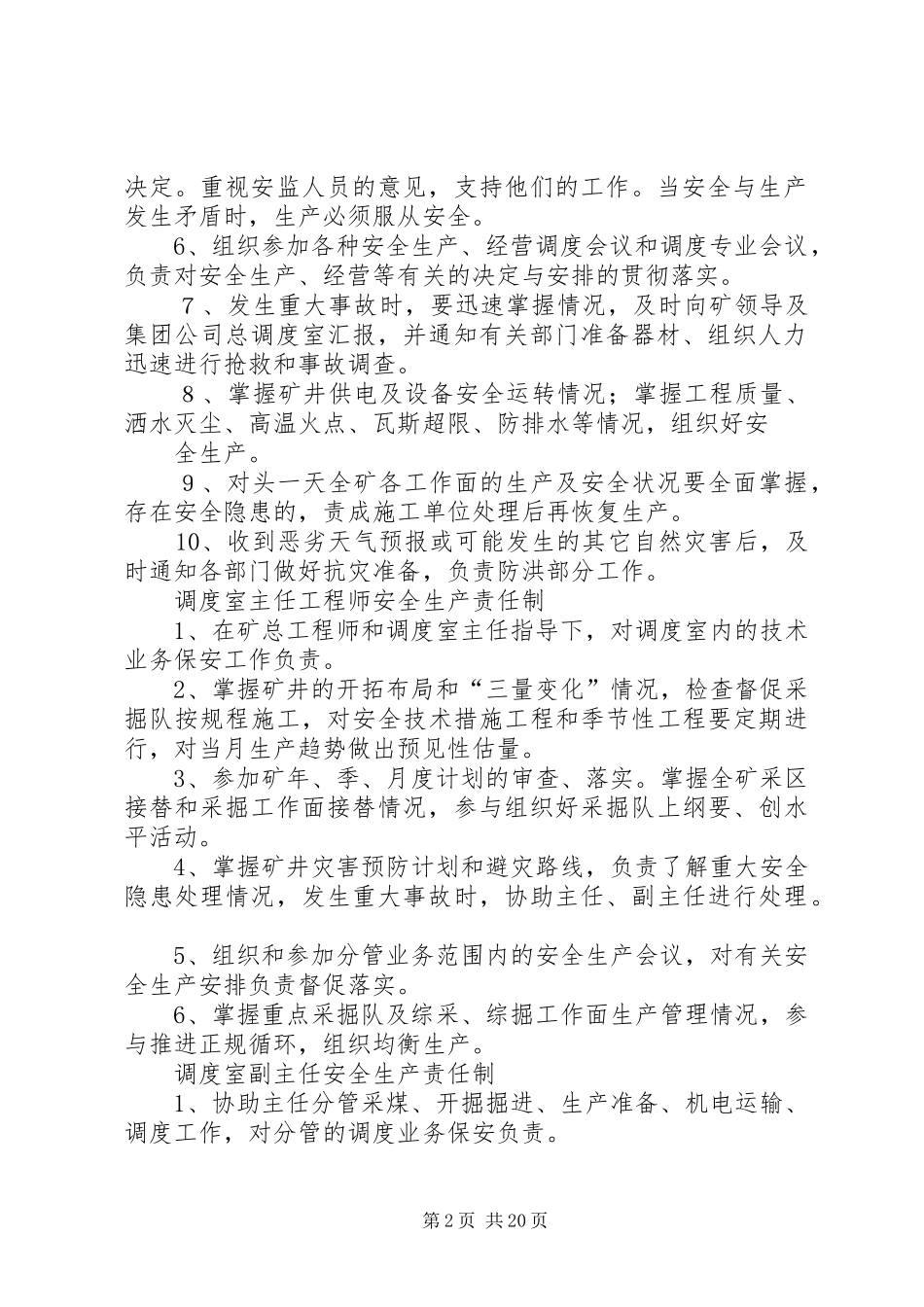 调度室主任岗位责任制_第2页