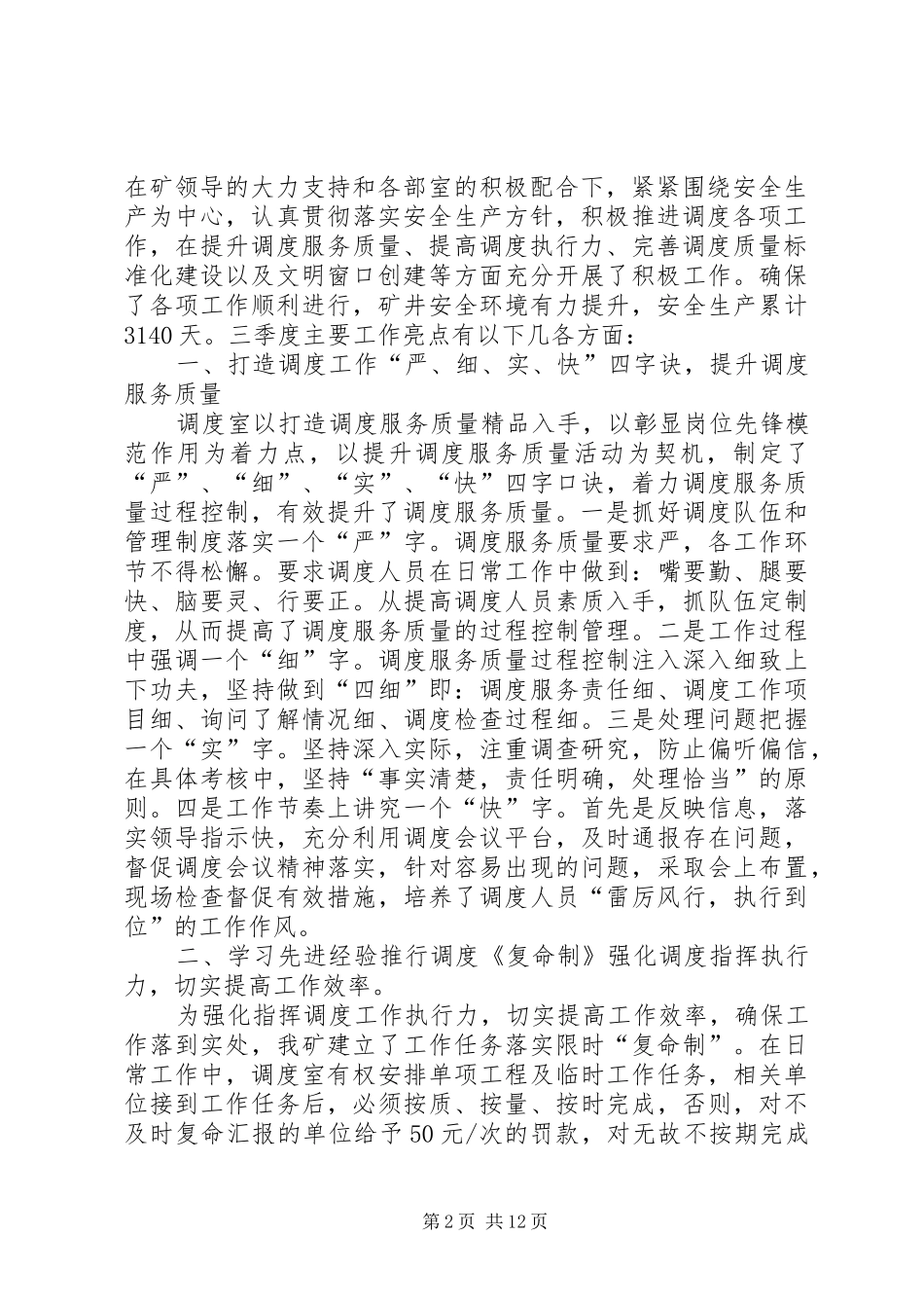 调度所关于亮点报告_第2页