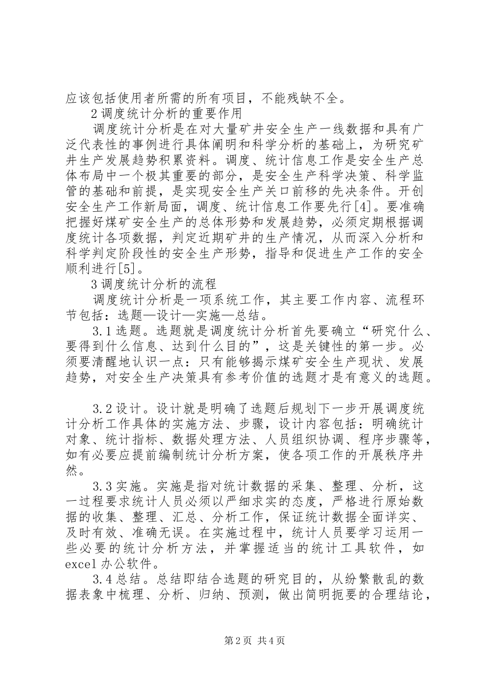 调度统计对煤矿安全生产的作用_第2页