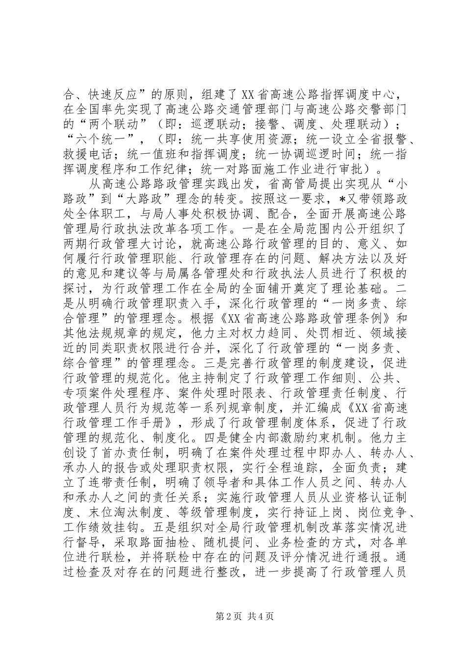 调度中心主任先进事迹_第2页