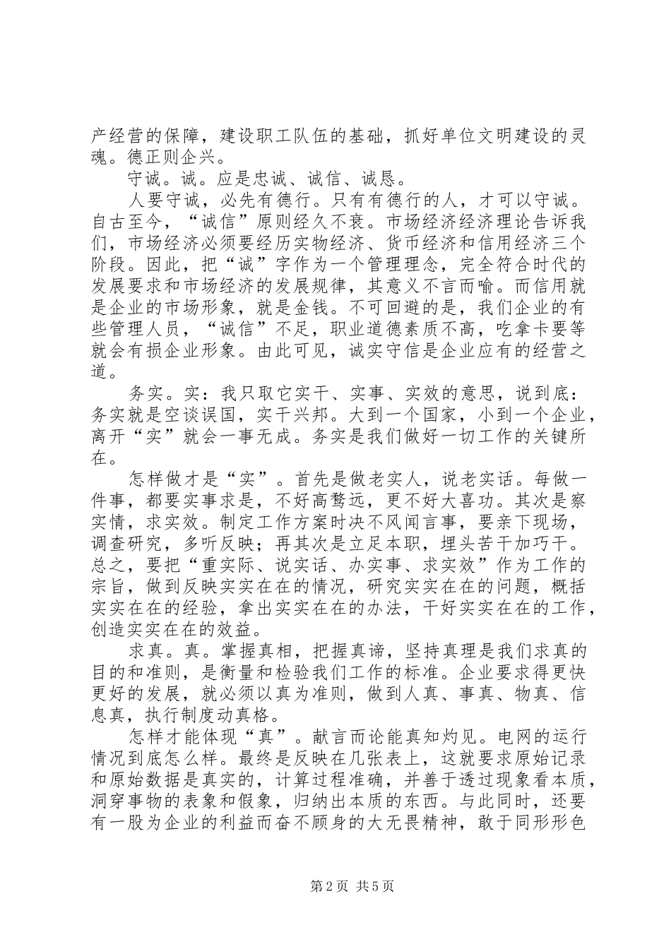 调度主任个人工作总结_第2页